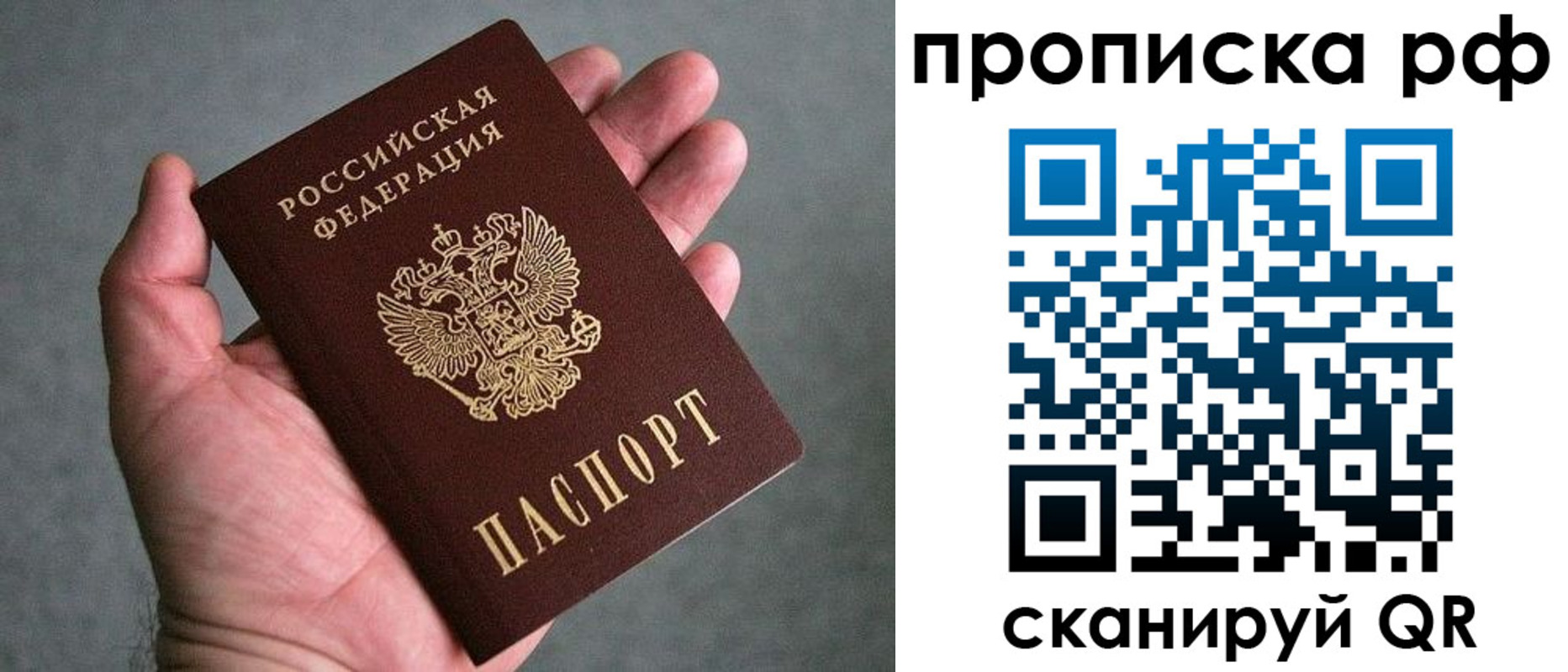 купить прописку в Юже