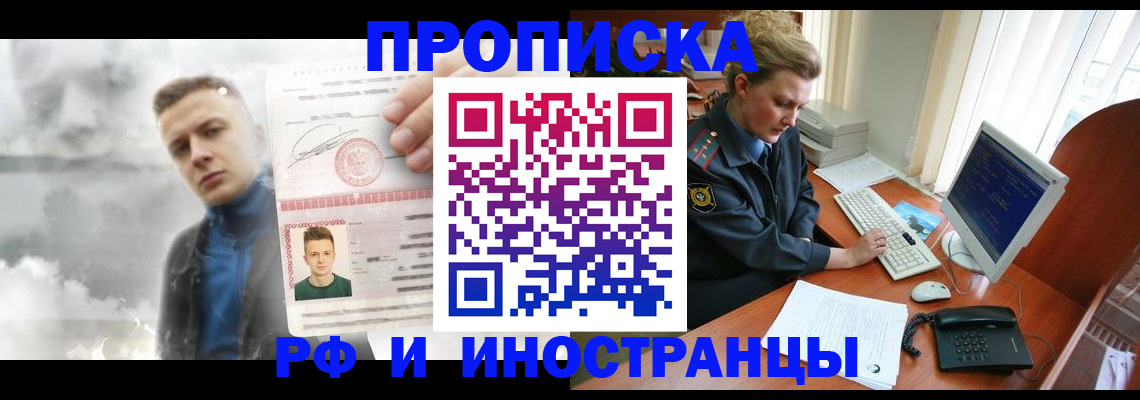 временная регистрация купить в Юже