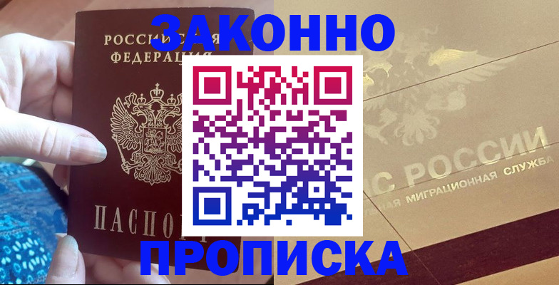 прописка в Юже